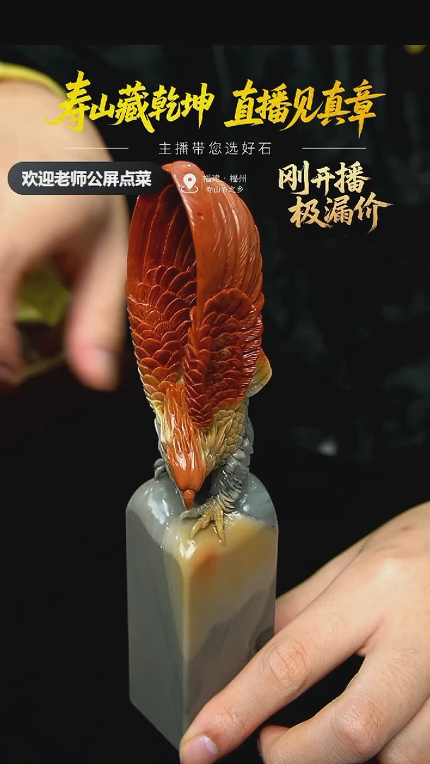 寿山石快**奶山秀园印章