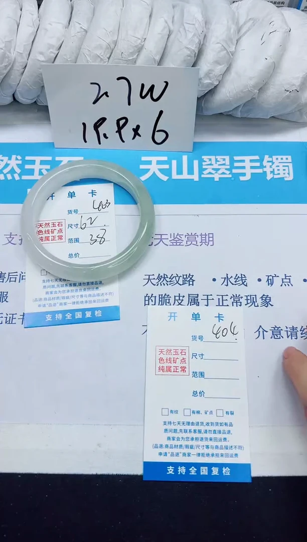 石英质玉手镯未镶嵌403/62