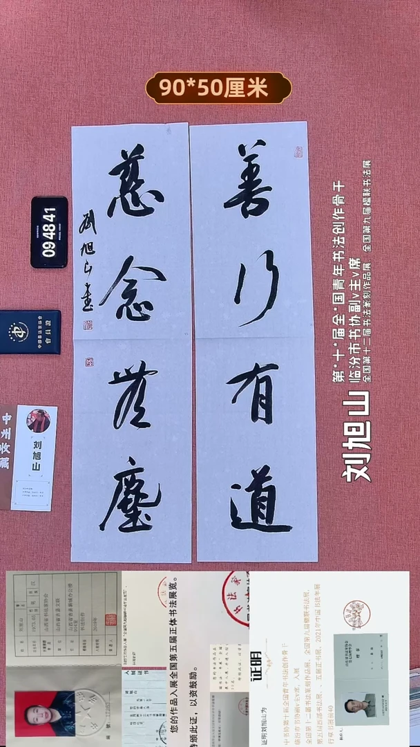 书法52    刘老师书法作品