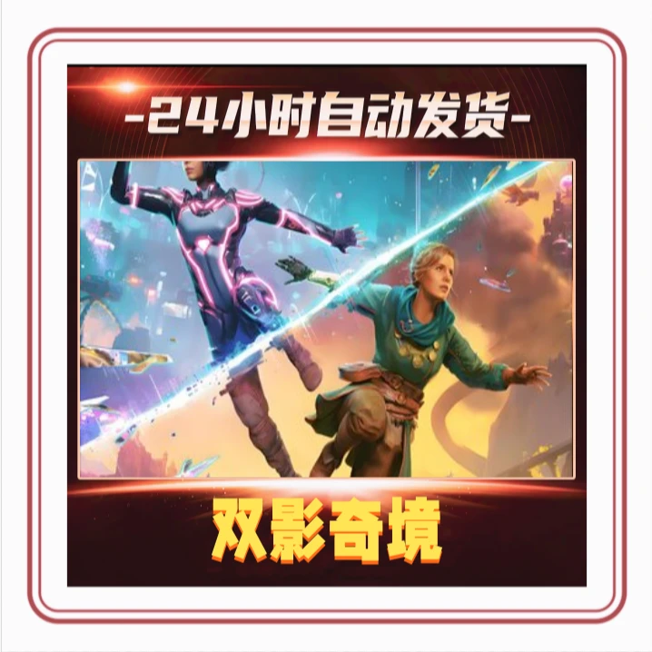 双影奇境cdk激活入库电脑游戏可联机