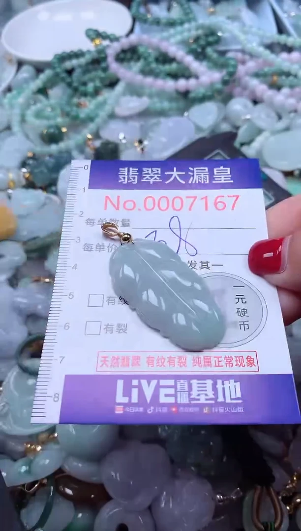 颈饰未镶嵌翡翠7167