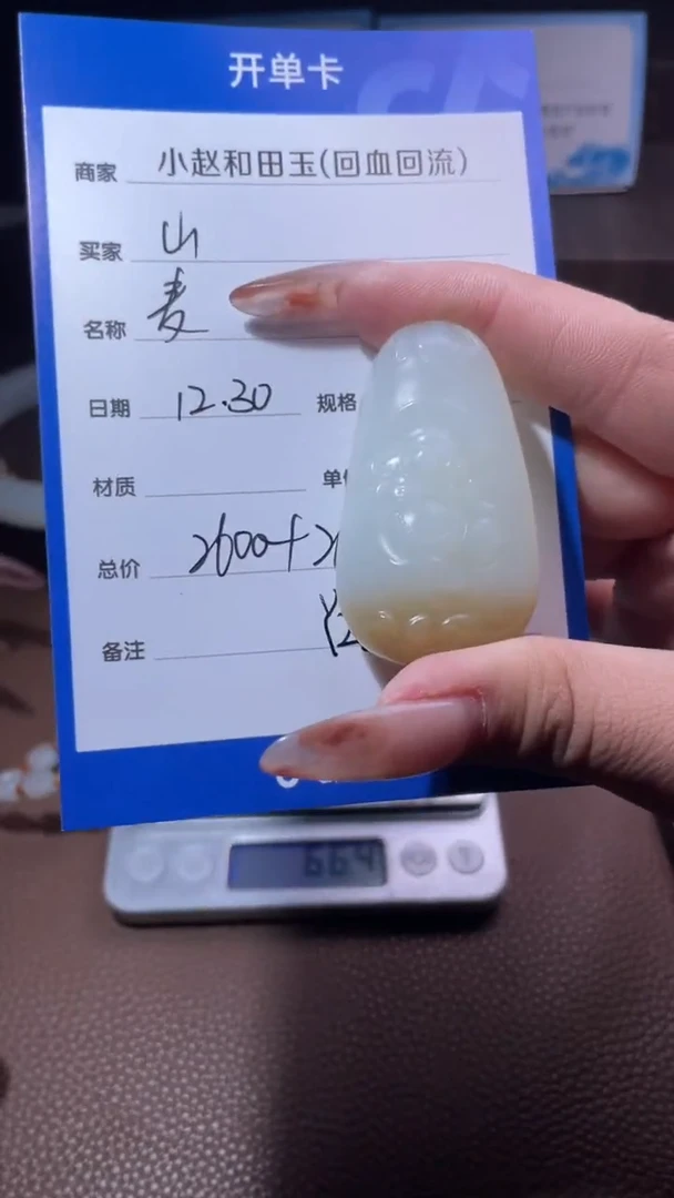 未镶嵌和田玉挂件山****货y2351