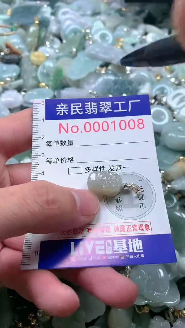【闪购商品】翡翠吊坠(不含链)未镶嵌1008