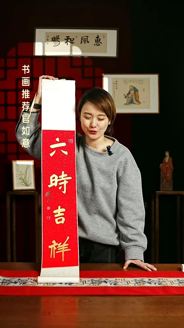 【闪购商品】书法书法卷轴17*110红金六时吉祥1