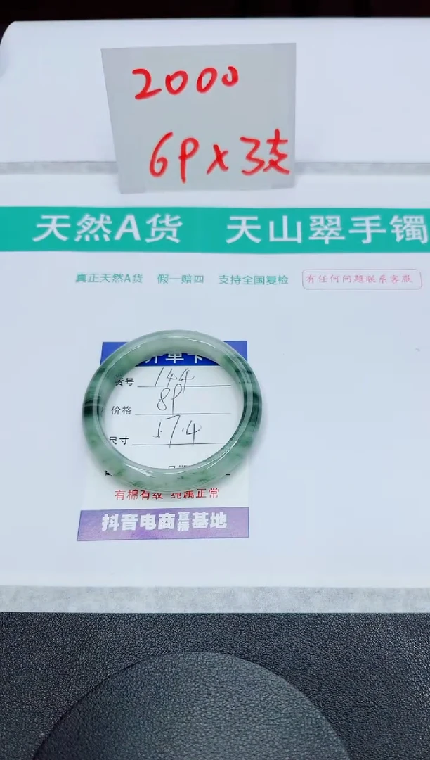 石英质玉手镯未镶嵌144