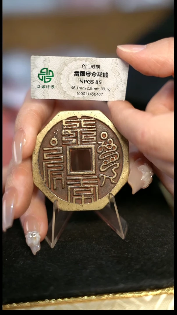 编号1583福寿康宁花钱（配脖挂）