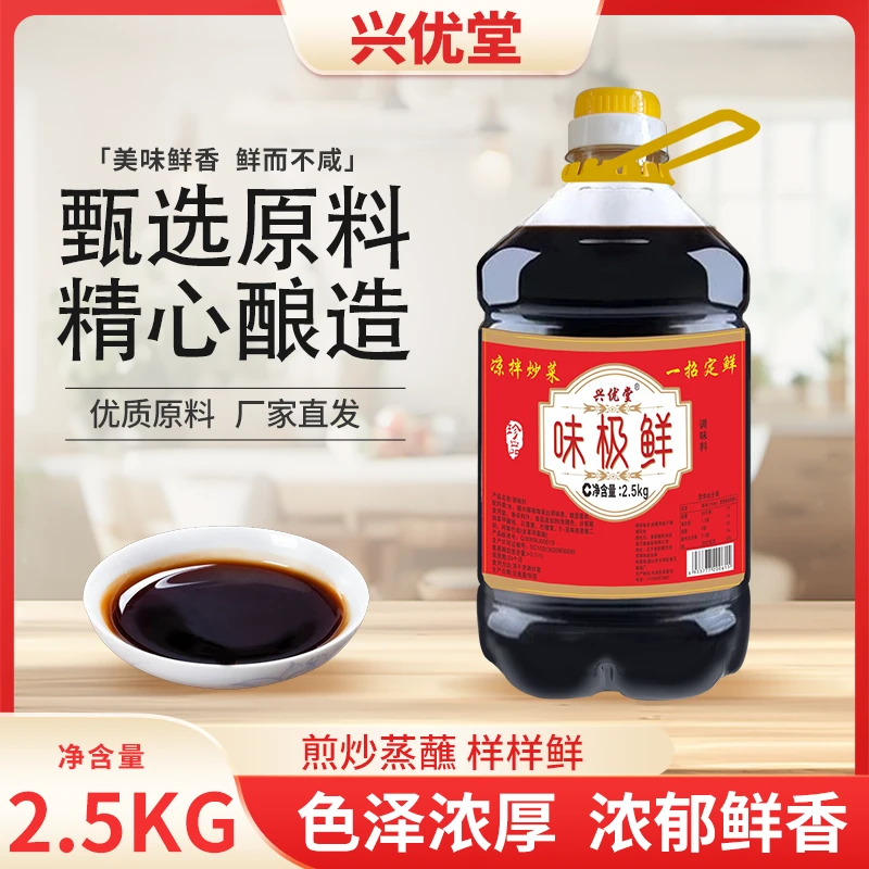 【厂家直发】味极鲜5斤家用商用炒菜凉拌蘸饺子厨房家用商用调味品