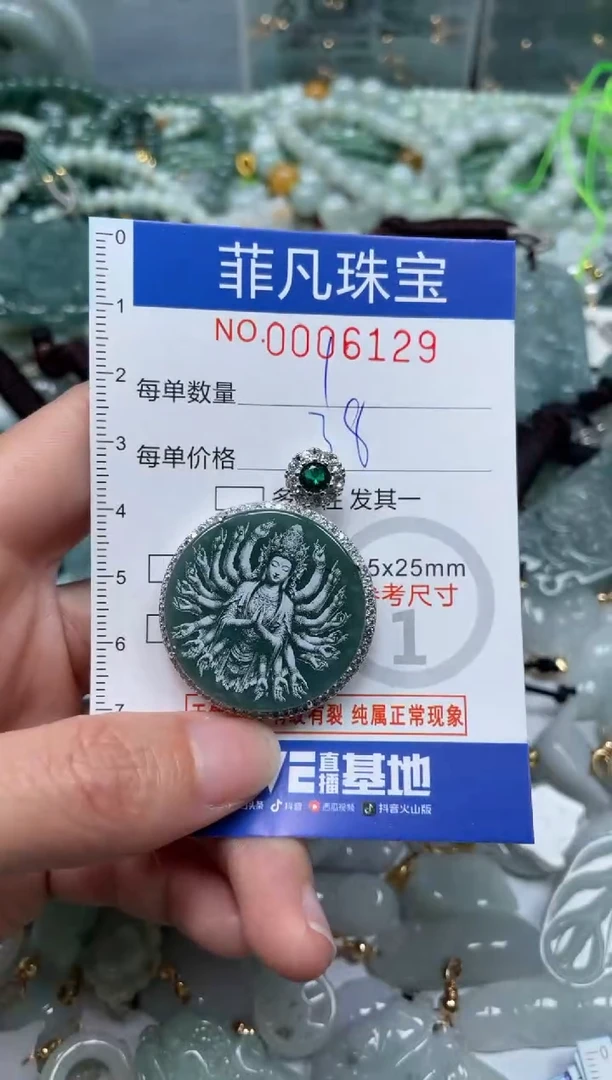 【闪购商品】翡翠颈饰未镶嵌00..6129