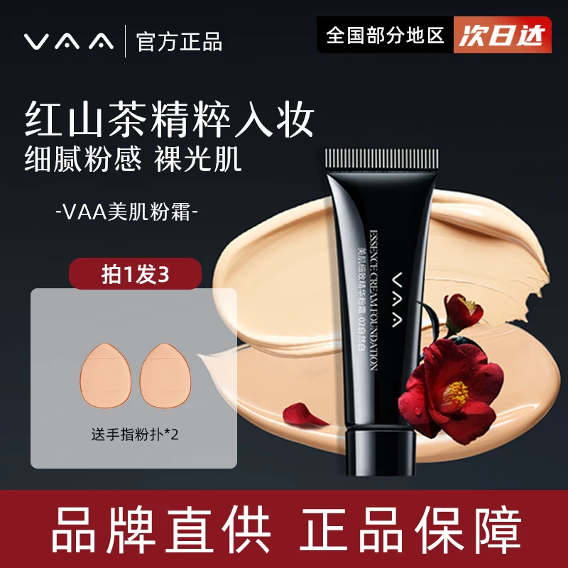 VAA精华粉霜红山茶养肤粉底液持久不脱妆细腻滋润干皮持妆遮瑕