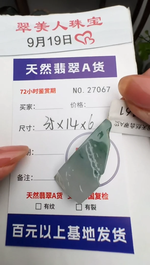 颈饰未镶嵌翡翠原石27067