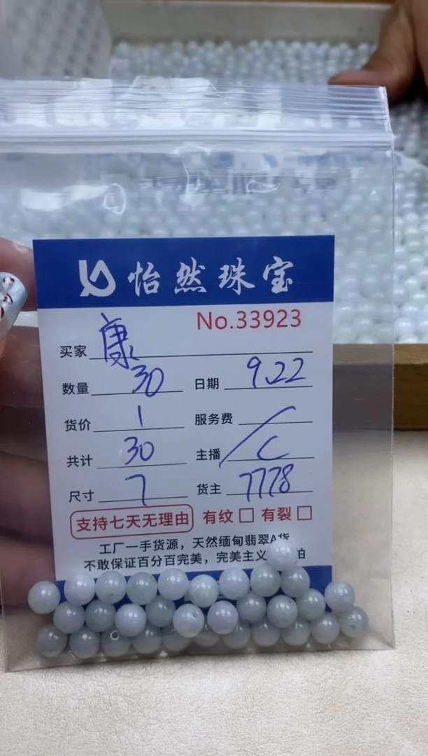 未镶嵌手链翡翠康****生单：33923
