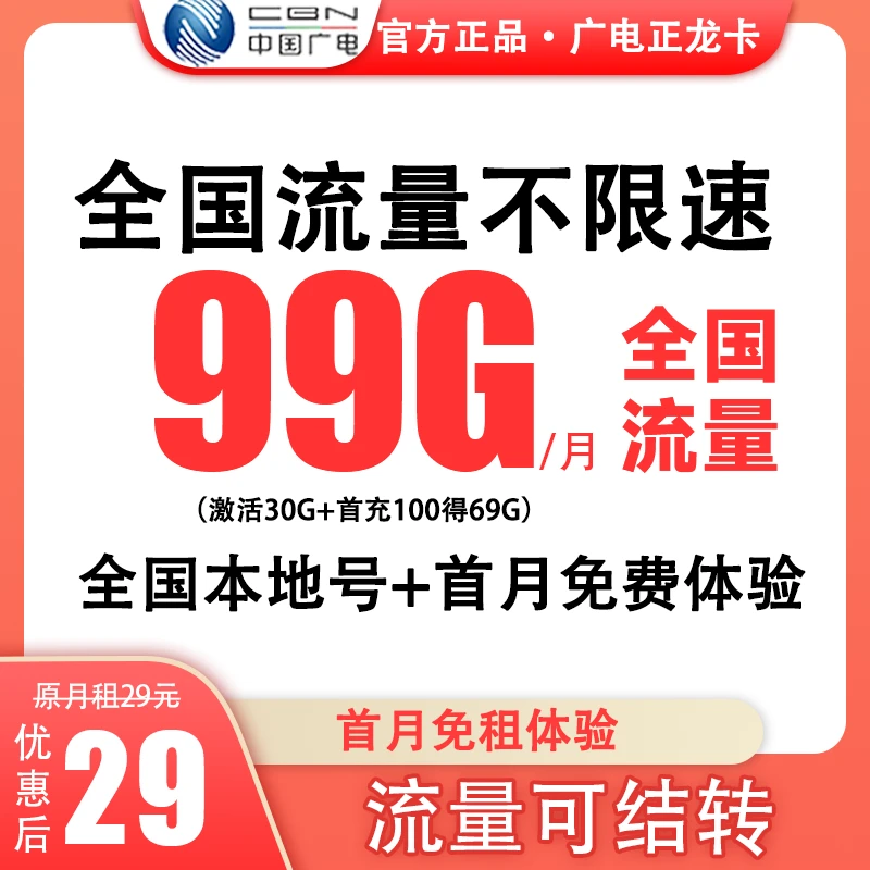 中国广电流量卡本地归属地全国通用不限速官方手机卡5g流量电话卡