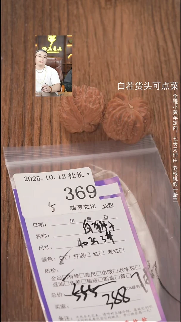 把件文玩核桃铁****?諘帝文化369白狮子