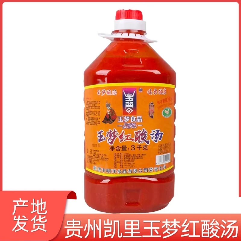 贵州玉梦红酸汤3千克老坛发酵复合红酸汤调味料酸汤鱼酸汤肥牛