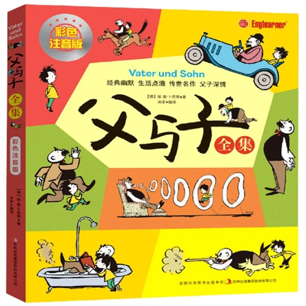 父与子漫画书彩色注音版适合小学生课外阅读