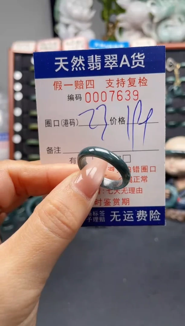 未镶嵌戒指翡翠23*7639