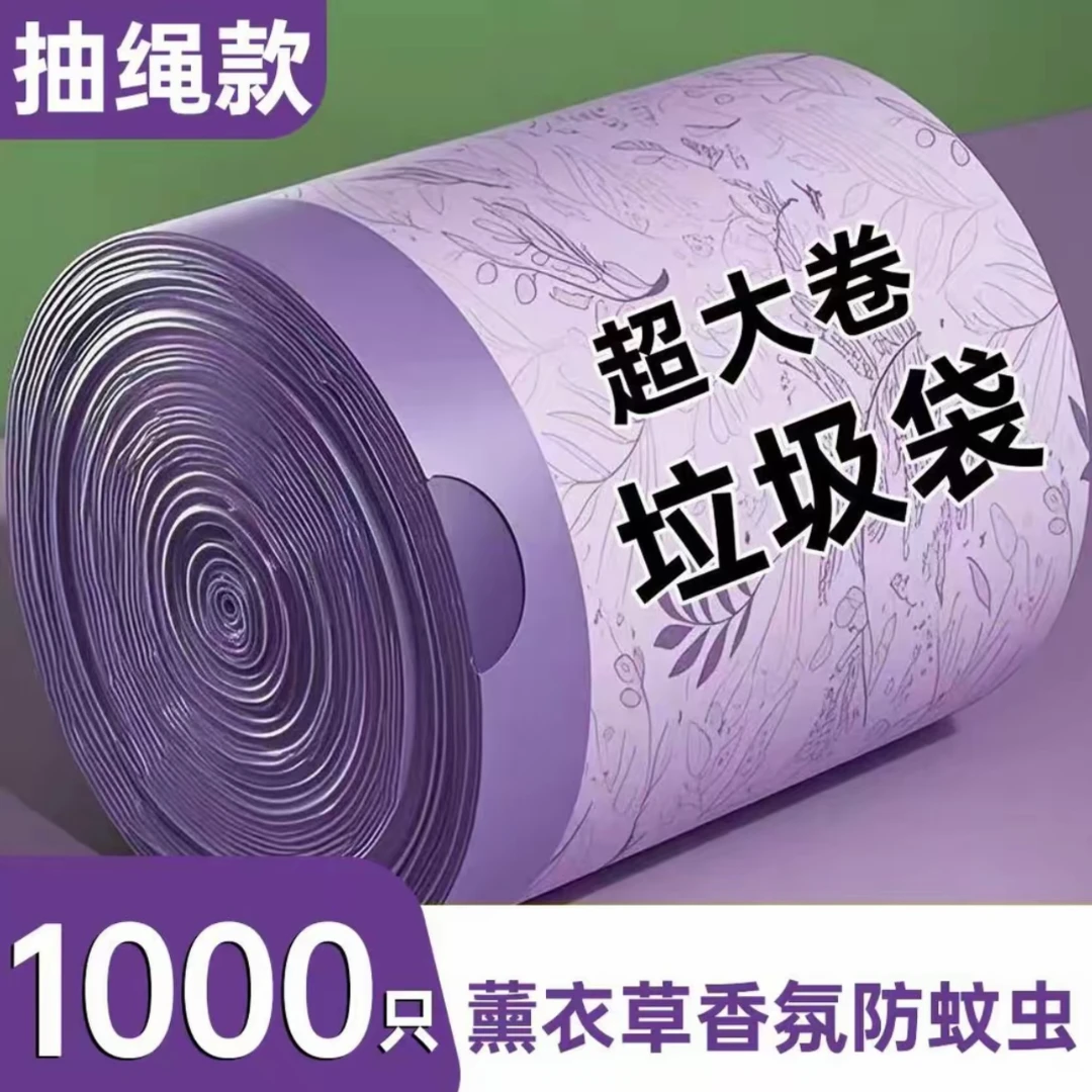 【新疆包邮】免撕抽绳垃圾袋手提式加厚大号薰衣草一次性垃圾袋大卷