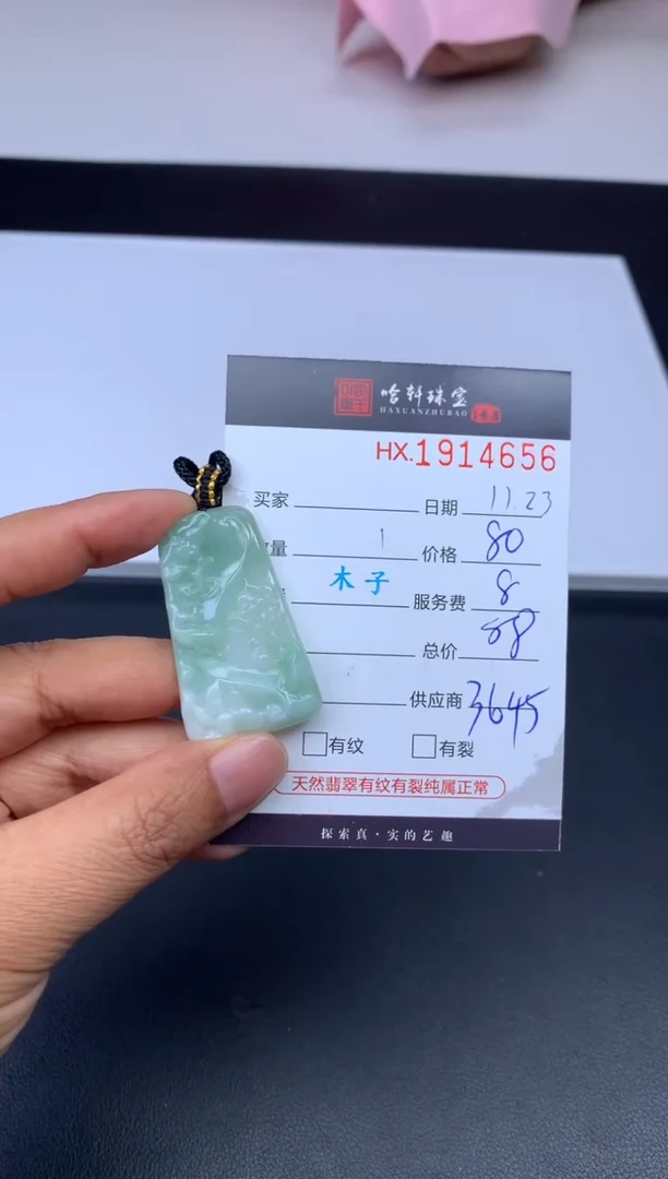 未镶嵌挂件翡翠哈轩 挂件1