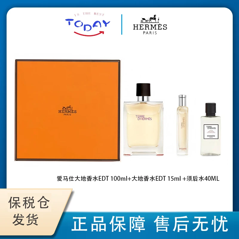 Hermes爱马仕大地香水EDT100ml+15ml +须后水40ML 套盒送人礼物