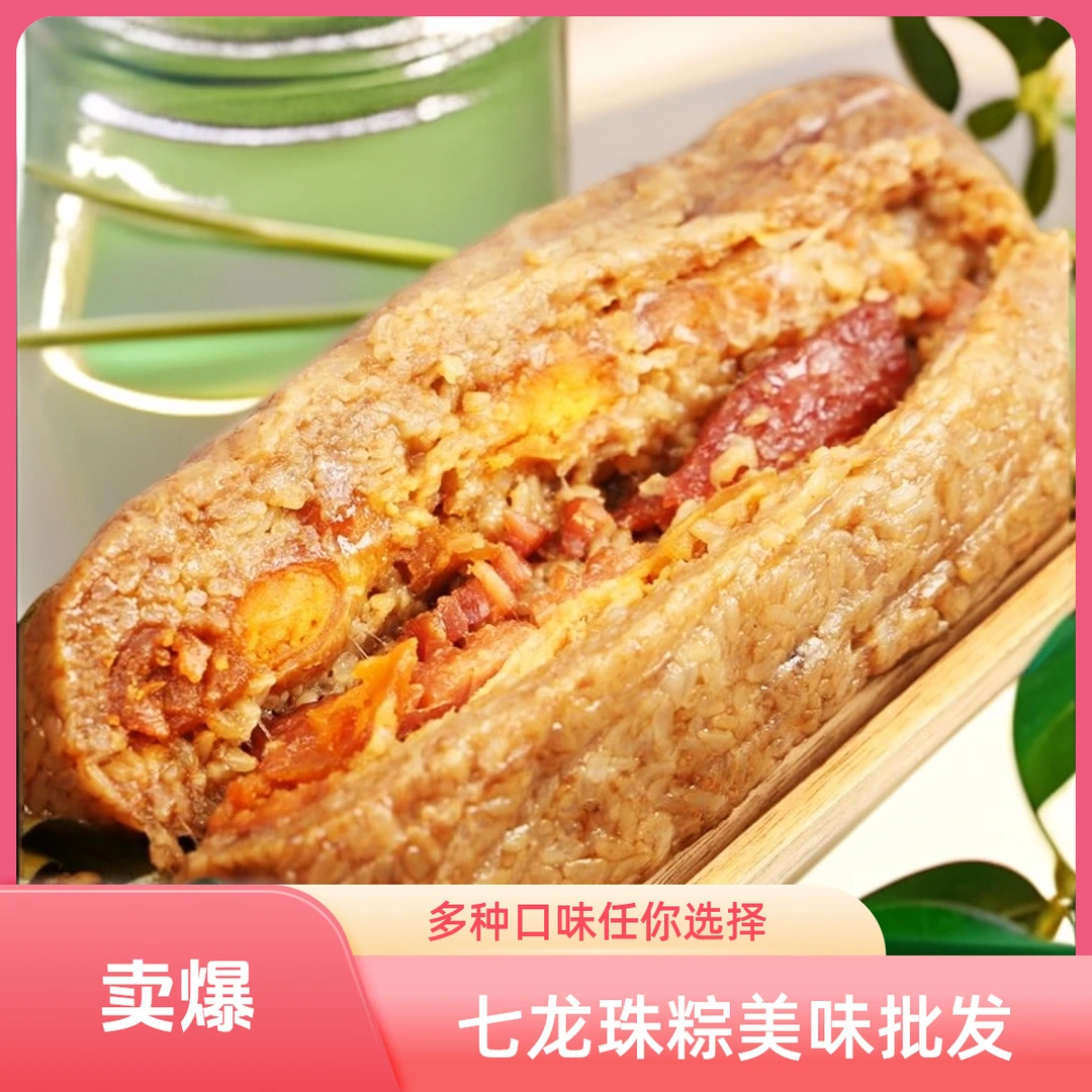 七龙珠粽子批发蛋黄肉粽鲜肉香粽咸水粽莲子酒店家庭早餐粽子批发