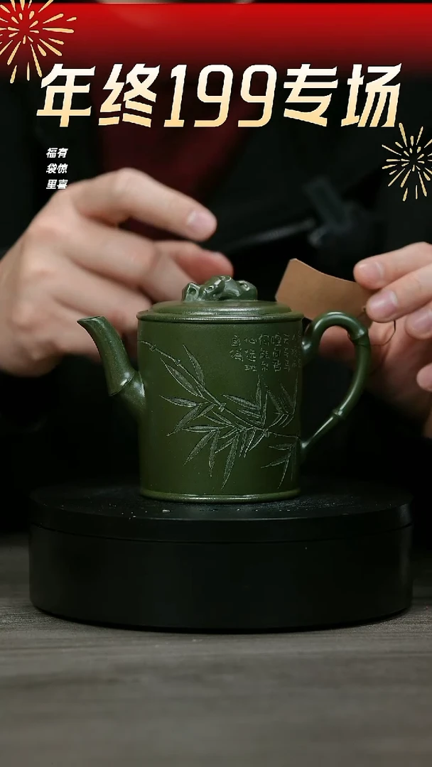 【闪购商品】紫砂茶壶H1021熊文娟绿泥竹影清风