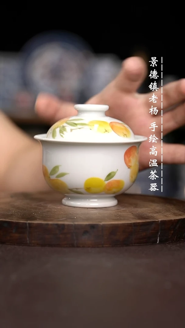 现代瓷全手绘茶具110有瑕