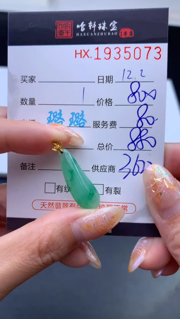 未镶嵌挂件翡翠哈轩 挂件1