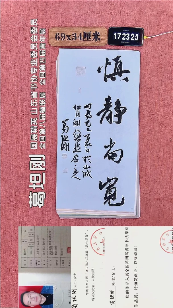 书法263         葛老师书法作品
