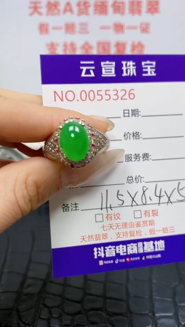 未镶嵌戒指翡翠/53260000