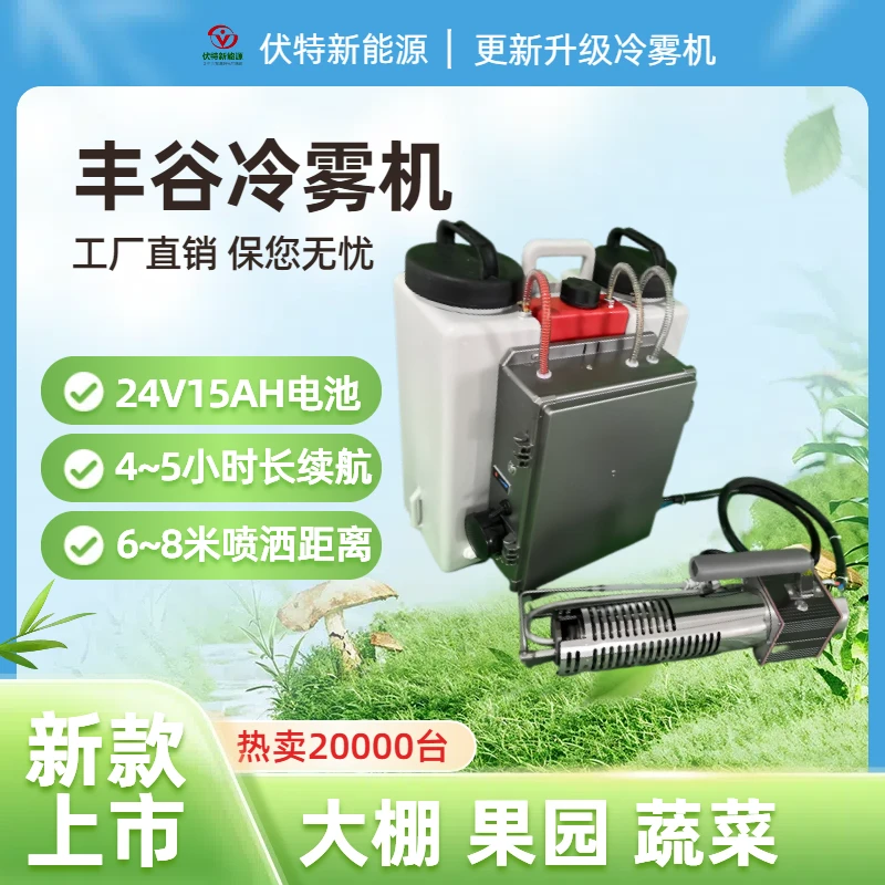 农用打药机冷雾机