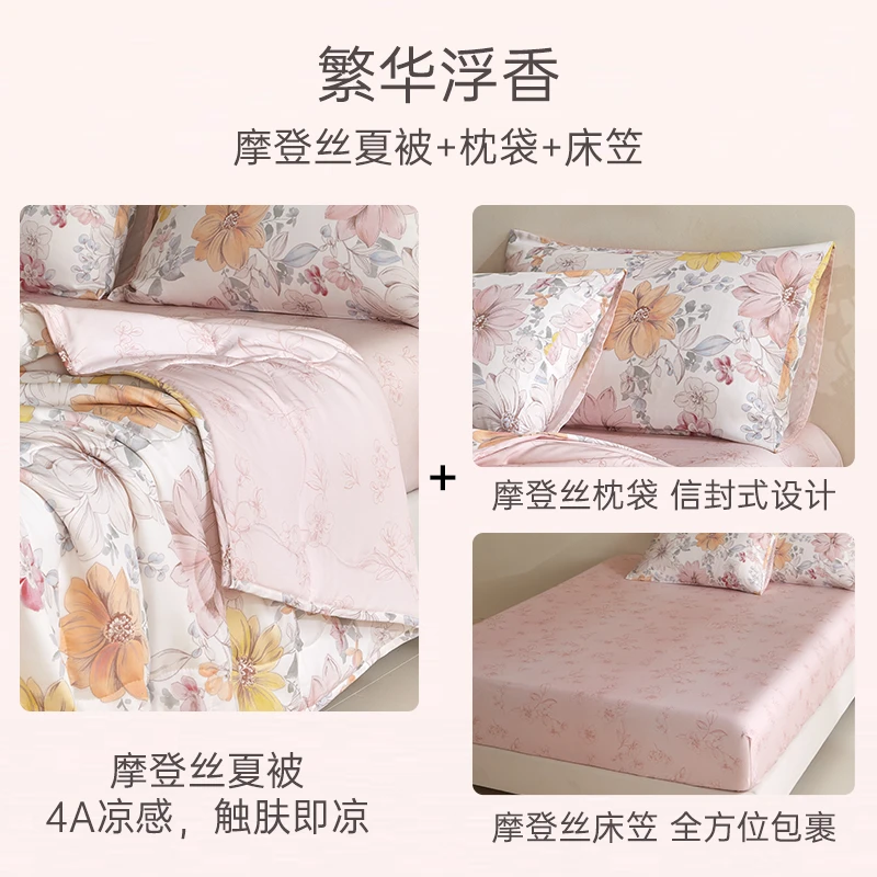 2025年夏季新款雅芳婷摩登丝夏凉被丝滑凉感空调被可机洗夏薄被