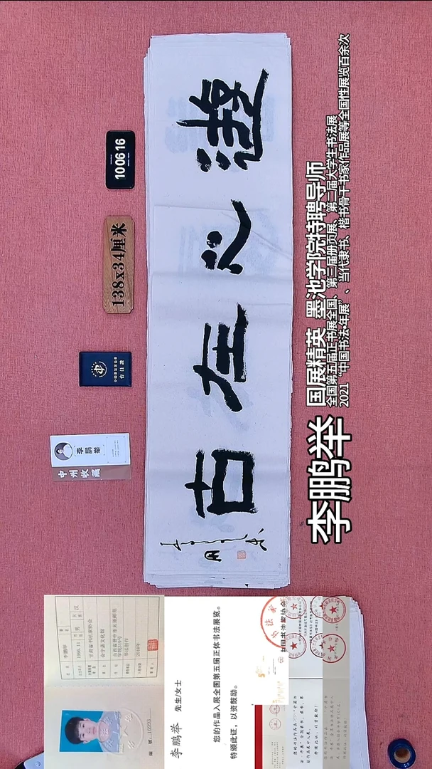 书法205    李老师书法作品