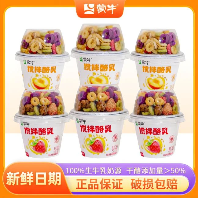 新日期蒙牛搅拌酪乳黄桃味草莓味干酪160g+30克谷物脆代餐零食6杯