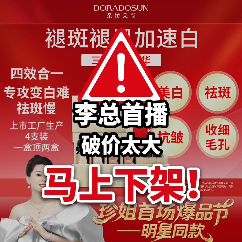 【三宝精华】朵拉朵尚 上市工厂研发 三宝精华
