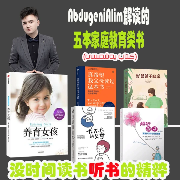 有女孩的父母必须听的5本书（解读）