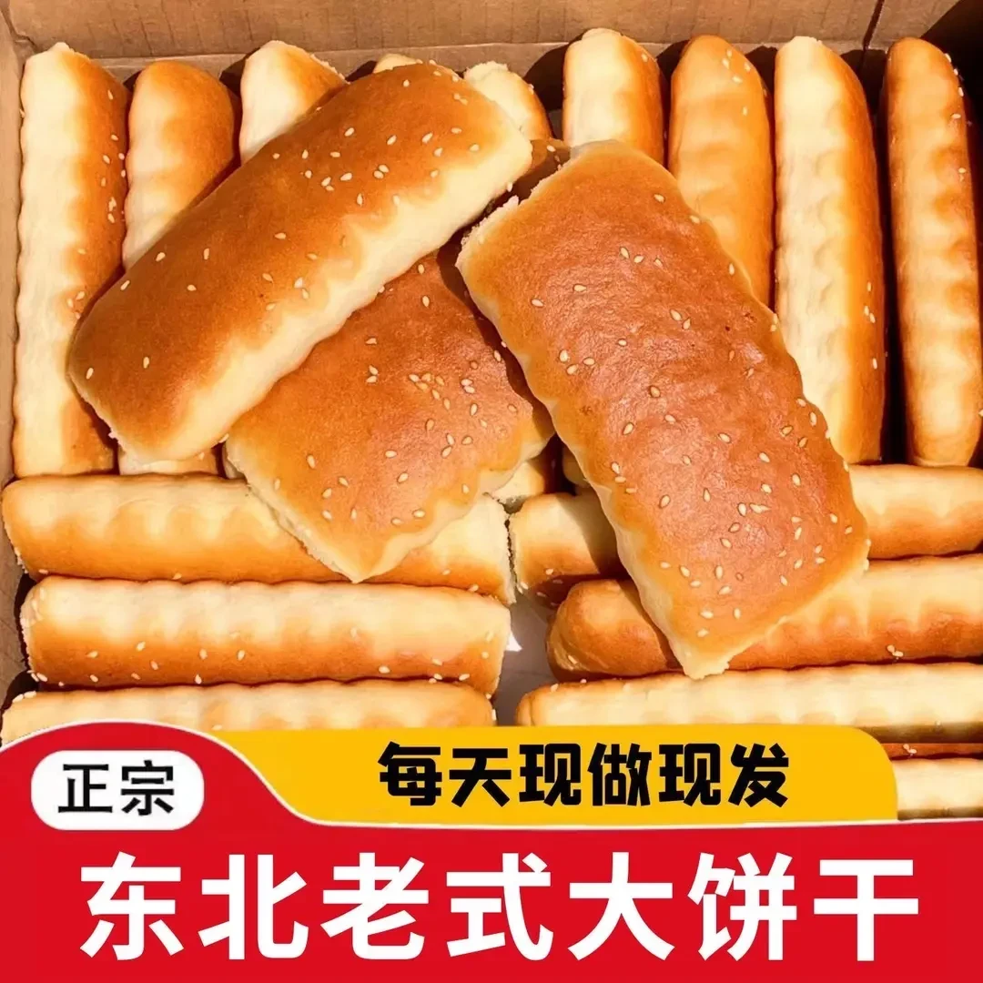 东北特产老式大饼干发面饼松软软鸡蛋软饼传统手工怀旧零食早餐