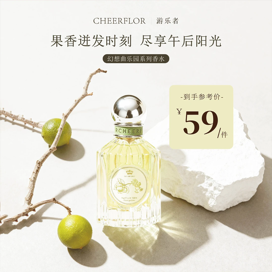 【官方正品】cheerflor&游乐者香水女士持久淡香香水留香花香