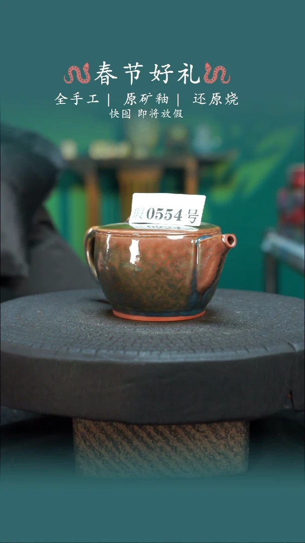 【闪购商品】原产地原矿钧瓷杯壶554