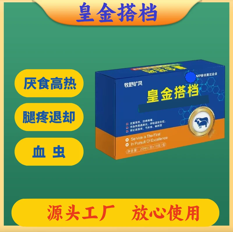 皇金搭档-猪牛羊弓形血虫链球菌腿疼腿瘸高热混感厌食附红细胞体