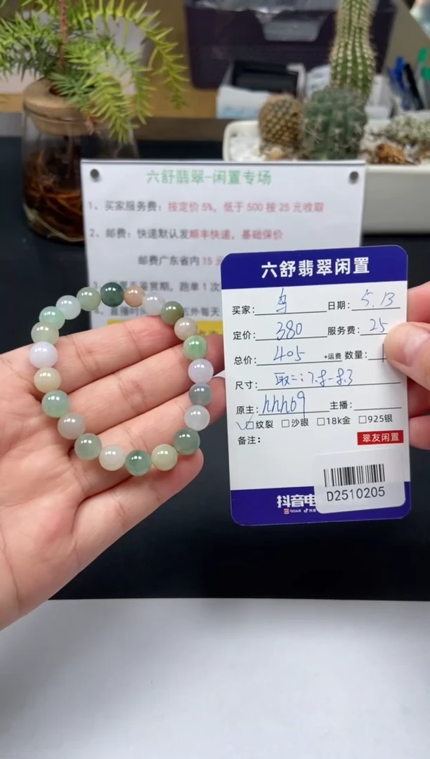 未镶嵌手串翡翠D2510205