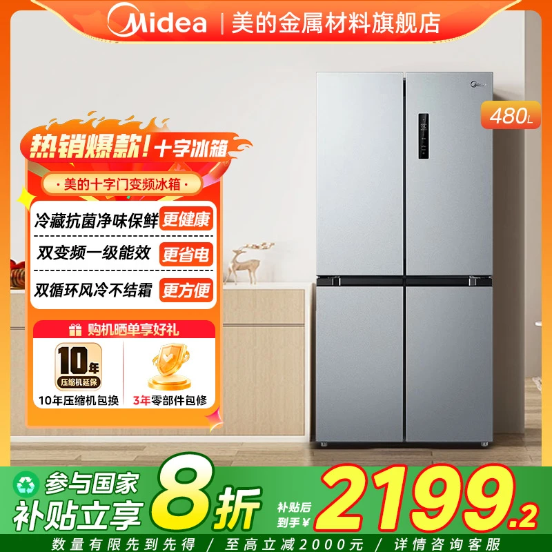 美的480十字四门除菌净味大容量一级能效变频风冷无霜双循环冰箱
