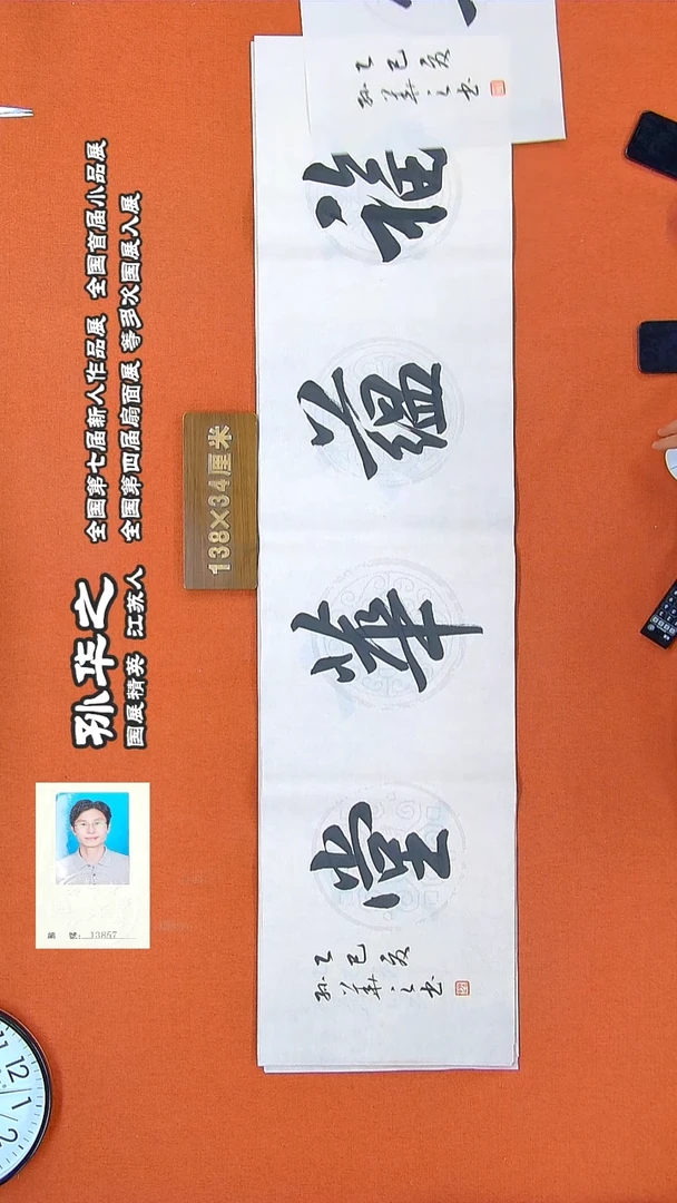 书法72孙华之书法作品