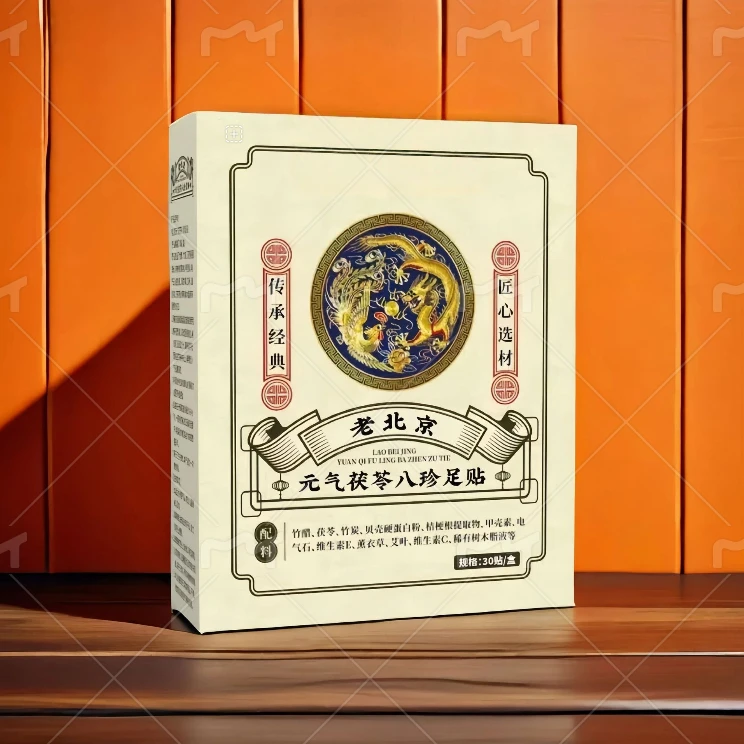 -老北京足贴家用品睡前贴早上揭