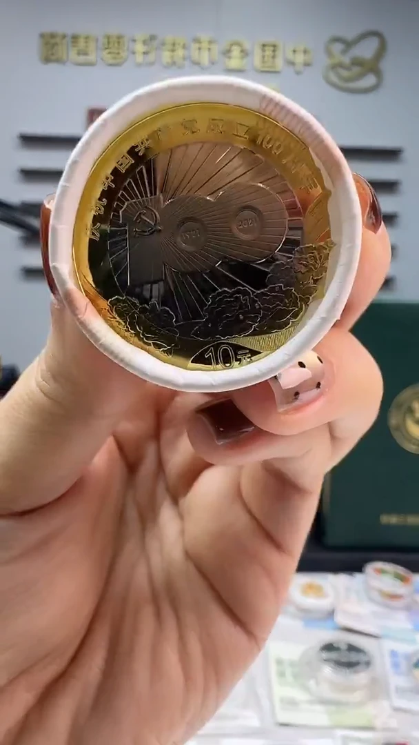 其他普通金属2021党百流通币