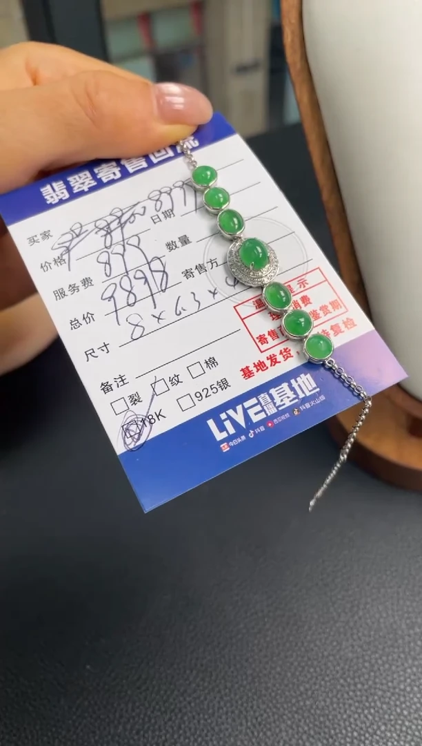 18K金镶嵌手链翡翠10150788