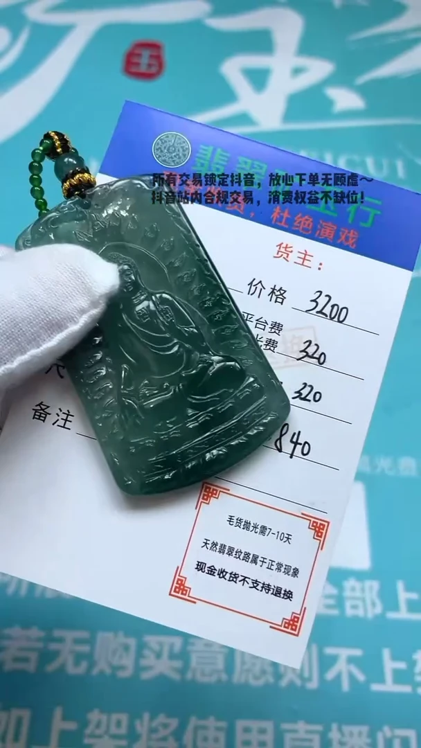 未镶嵌定制翡翠梦**海-毛货-不退不换-