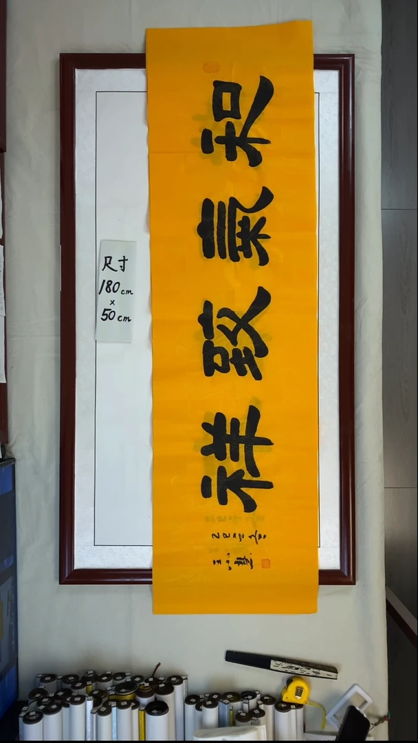 书法王小慧和气志祥