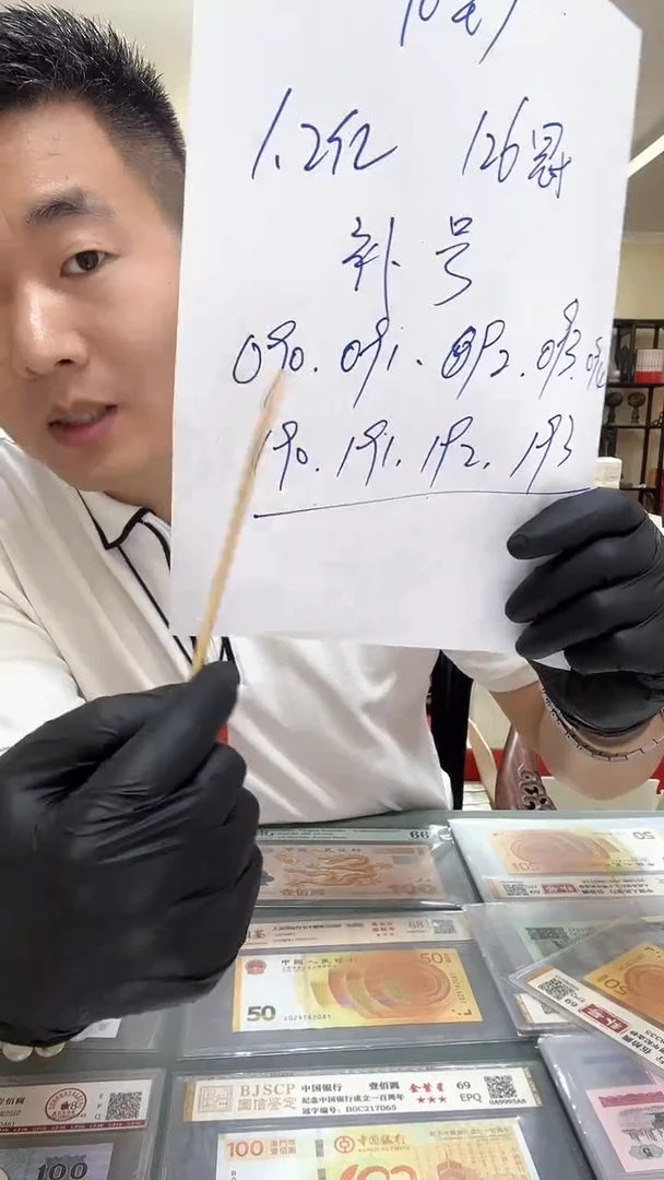 70纪念钞补号单张无4