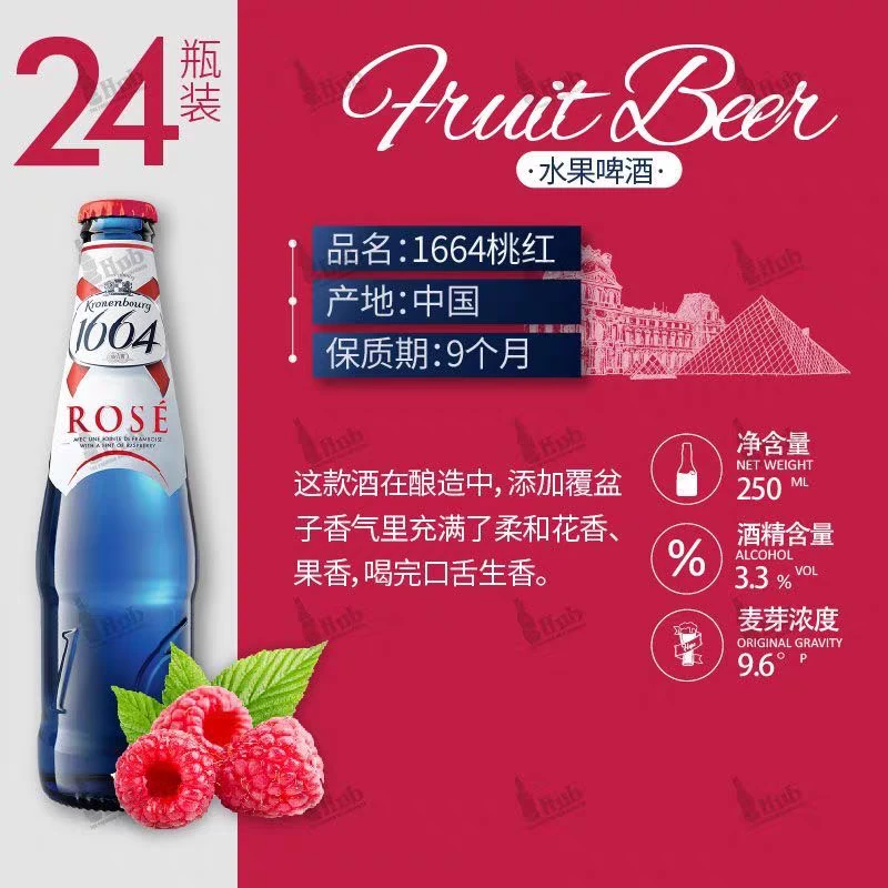 1664桃红啤酒250ml/瓶×24瓶