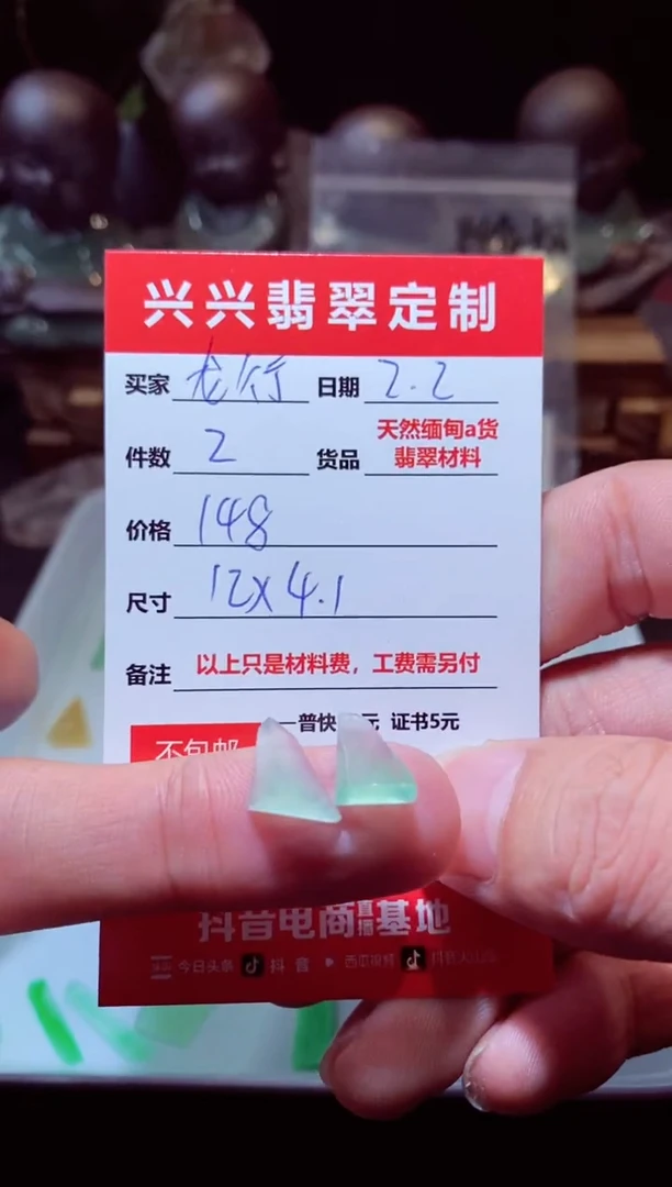 【闪购商品】定制翡翠未镶嵌材料2个148